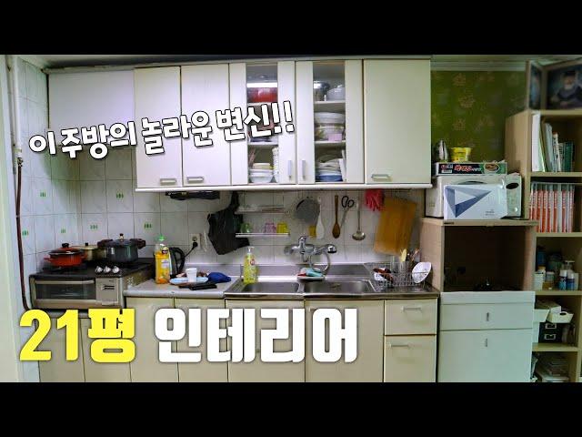 20평대 인테리어가 전부 무료???