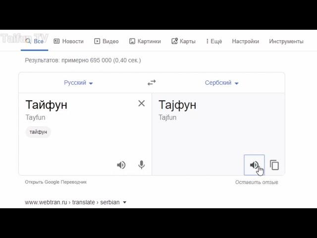 Тайфун на Сербском