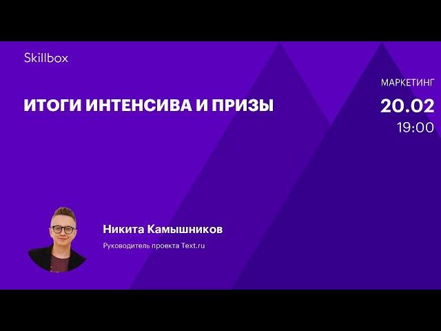 Частые ошибки копирайтеров. Секреты опытного копирайтера. Интенсив для начинающих копирайтеров