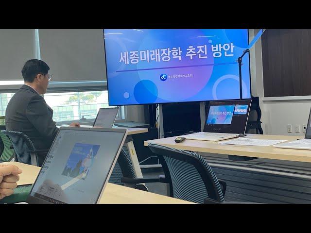 [무조건 라이브] 세종시교육청 세종미래장학 추진 (4.3일)