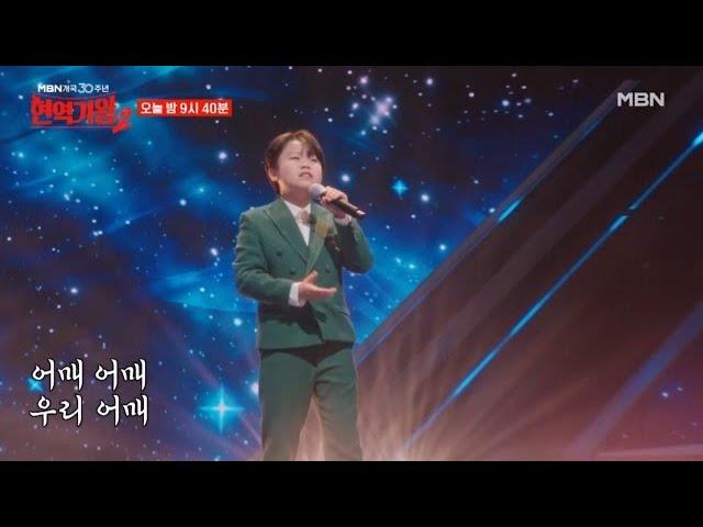 [선공개] ※휴지 필수 감동이잖아ㅠㅠ 황민호  어매 MBN 250107 방송