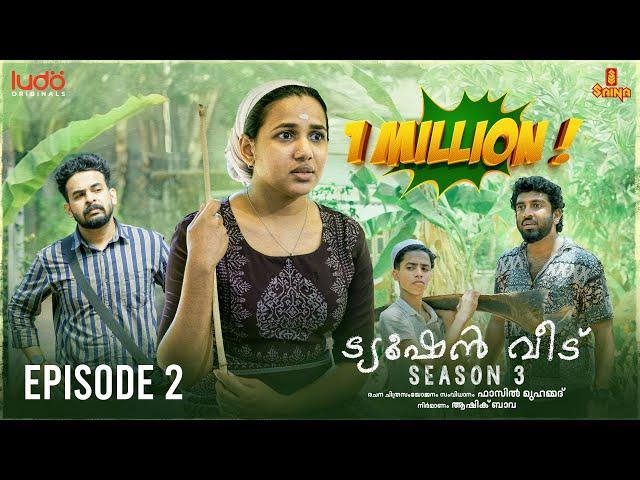 Tuition Veedu Se 03 Ep 02 | Fasil Muhammed | Babitha Basheer | Saina Play | Ludo Originals