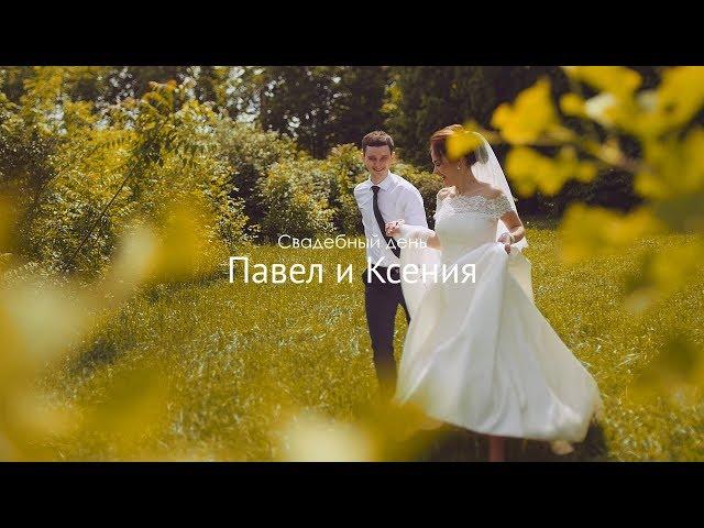 Павел  Ксения: свадебный фильм \\ wedding day, Krasnodar