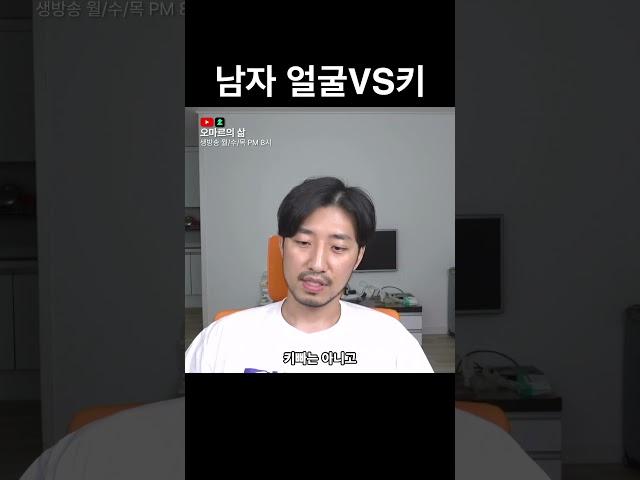 남자 얼굴VS키