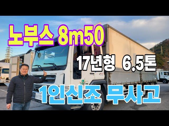 노부스 8m50 윙바디 17년형 창원김해중고화물차 트럭직구