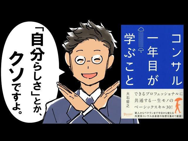 【新社会人 必見！】コンサル一年目が学ぶこと｜分解すれば「デキる」は作れます。