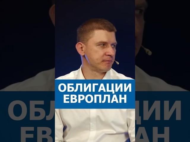 Облигации «Европлан». Чего ожидать?