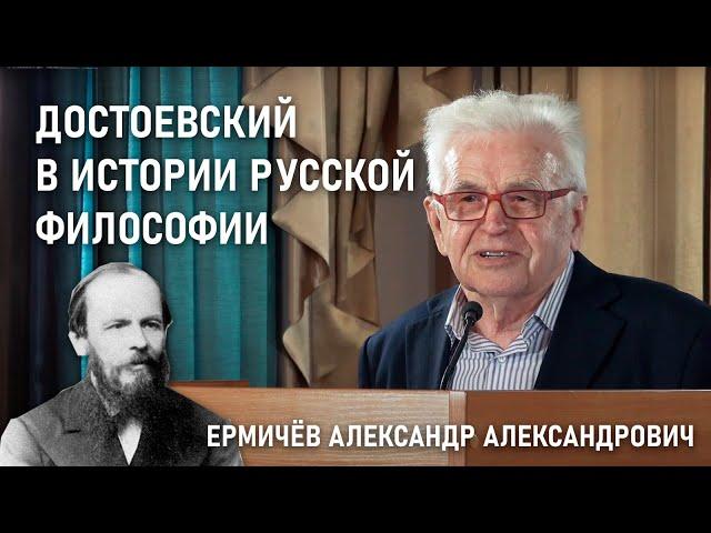 Достоевский в истории русской философии | ДОСТОЕВСКИЙ: PRO ET CONTRA | РХГА