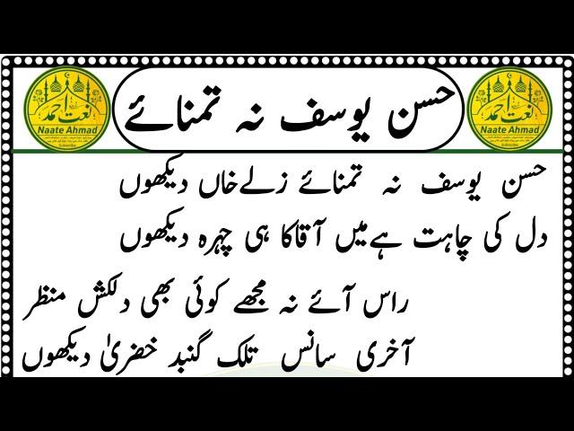 New Naat Sharif 2025 | Husne Yusuf Na Tamannay Zulekha Dekhun | #naateahmad  #naat