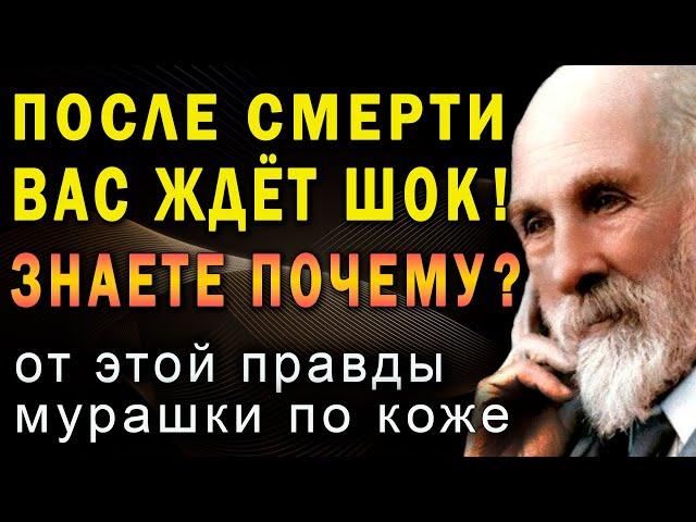 СРАЗУ ПОСЛЕ СМЕРТИ ВАС ЖДЕТ… И это не то, что вы думаете! Шокирующая правда о загробном мире