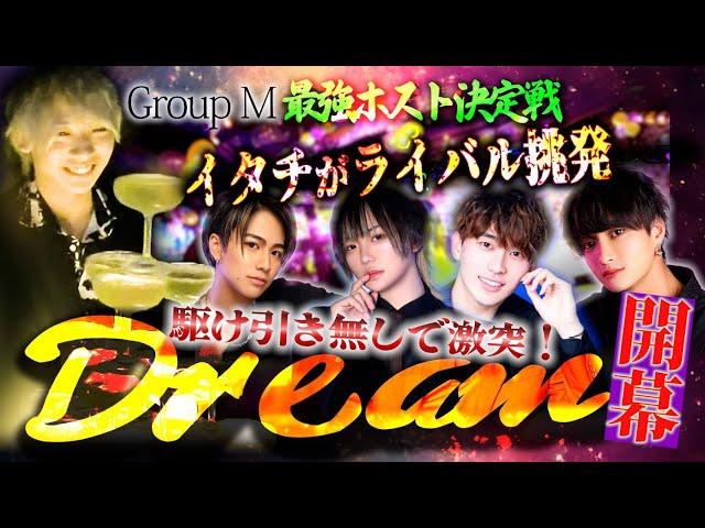 DreamEvent2023密着ドキュメント④最強ホスト決定戦