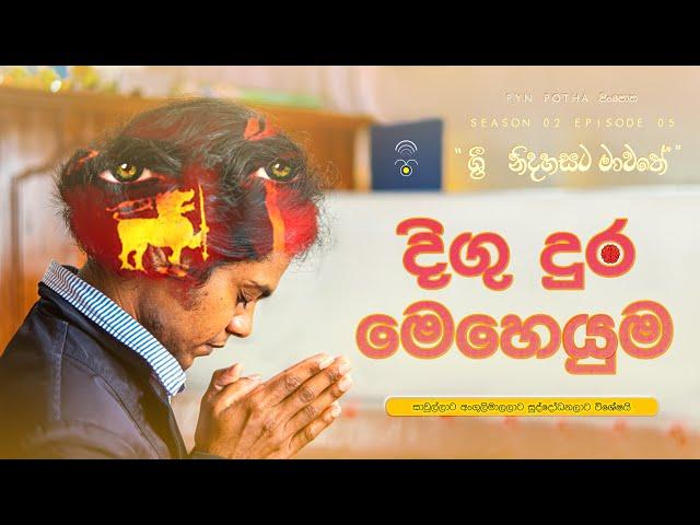 Long term plan by pynpotha season02 episode05 full