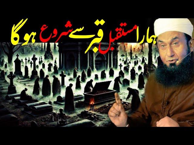 Asal Zindagi Ki Haqeeqat Emotional Bayan by Molana Tariq Jameel | Life Is Allah