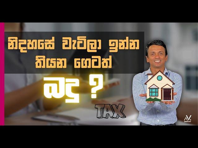 නිදහසේ වැටිලා ඉන්න තියන ගෙටත් බදු ? Wealth Tax | Dhananath Fernando