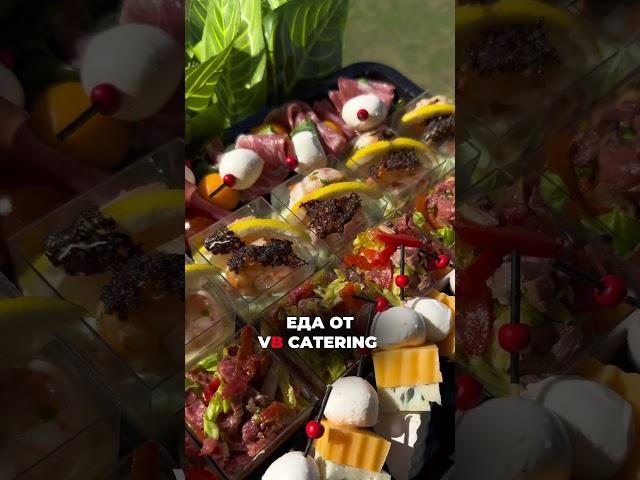 Самые вкусные блюда от VB CATERING