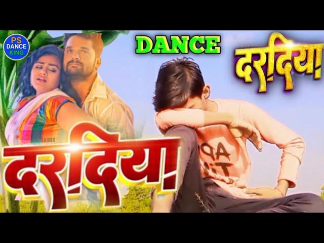 #Video | दरदिया | #Khesari_lal | Daradiya | #Soham Full #Dance #ps_dance_king  New Dance 2022