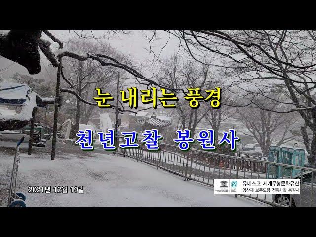 눈 내리는 풍경 - 천년고찰 봉원사