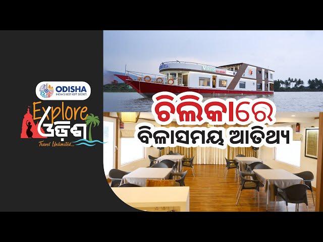 Explore Odisha || Garuda || House Boat || Chilika || Odisha Tourism