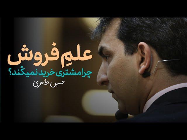 علم فروش - حسین طاهری