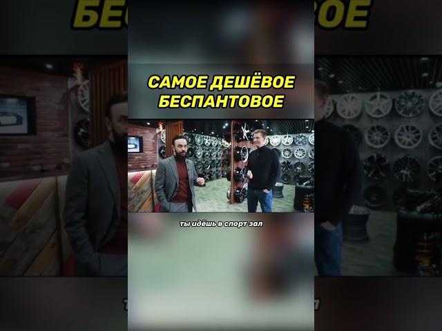 Самое дешевое беспантовое Согласны?#бизнесидеи #бизнес #предприниматель #мышление Мышление богатых