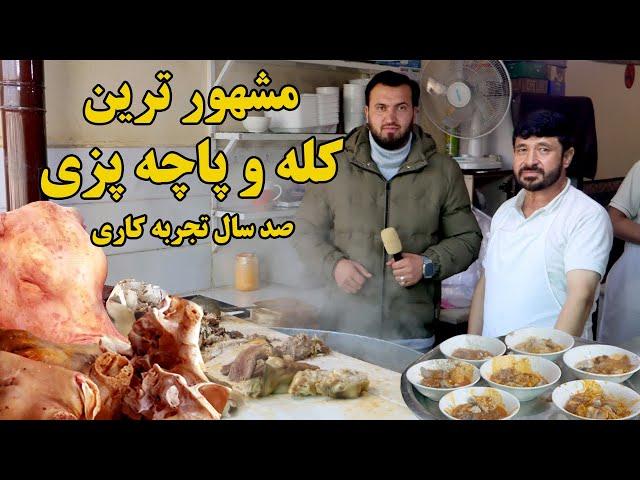 گزارش ندیم،مشهور ترین کله و پاچه پزی با داشتن صد سال تجربه کاری،چای صبح مزار شریف،یخنی مزه دار،وطن