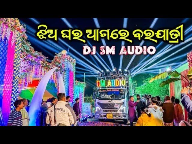 DJ SM AUDIO NEW SETUP NIGHT MARRIAGE PROGRAM 2024