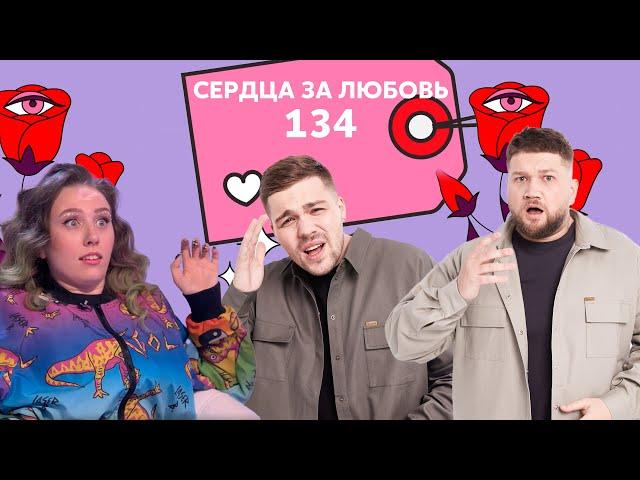 Сердца за любовь 134 | Сыграла в сваху