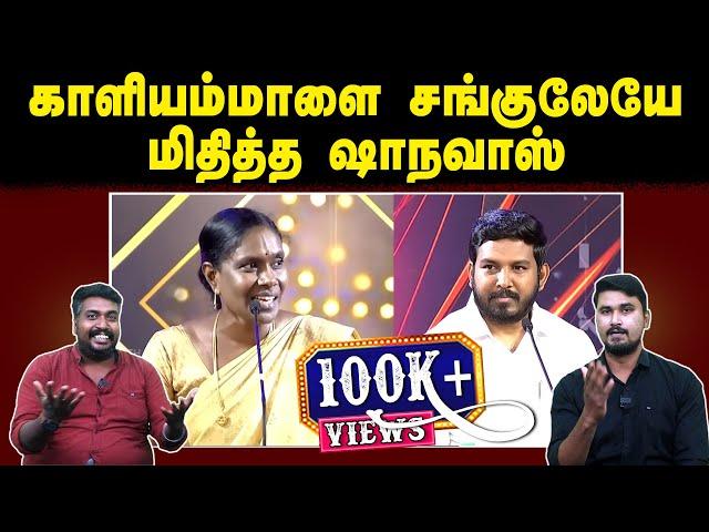 காளியம்மாளை சங்குலயே மிதித்த ஷாநவாஸ் | salli salliya norukkitingaleda | U2 Brutus