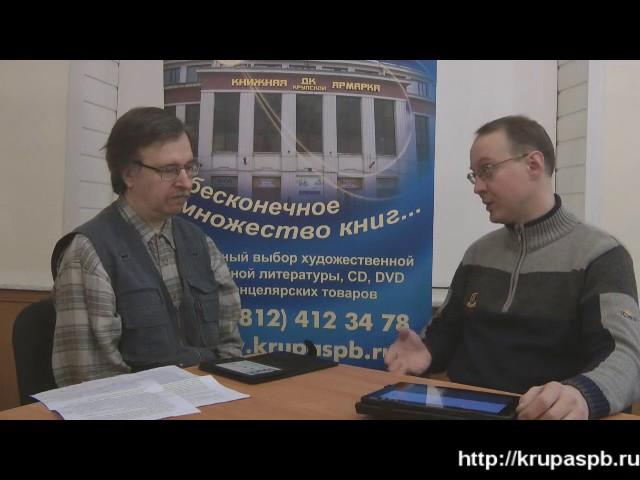 Александр Щеголев в гостях у Книжной ярмарки