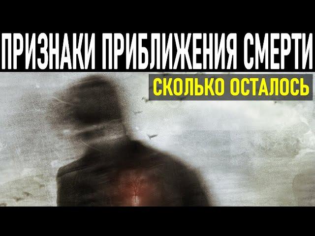 НАЗВАНЫ ПРИЗНАКИ ПРИБЛЕЖЕНИЯ СМЕРТИ | Сигналы приближения конца жизни