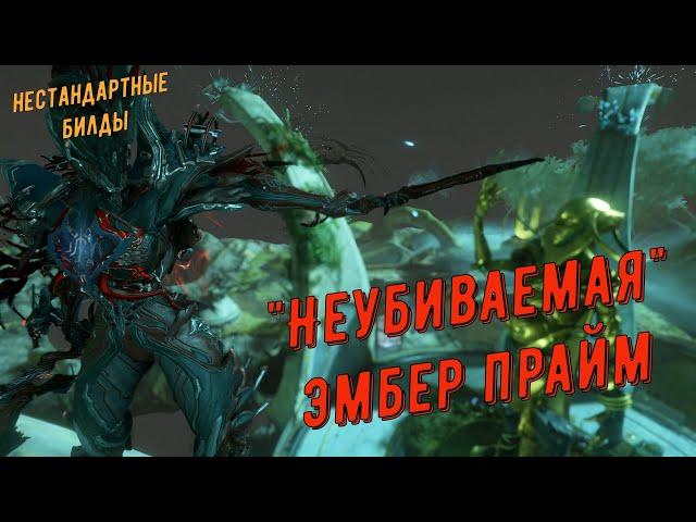 "Неубиваемая" Эмбер Прайм - играю 10 лет спустя. Варфрейм.