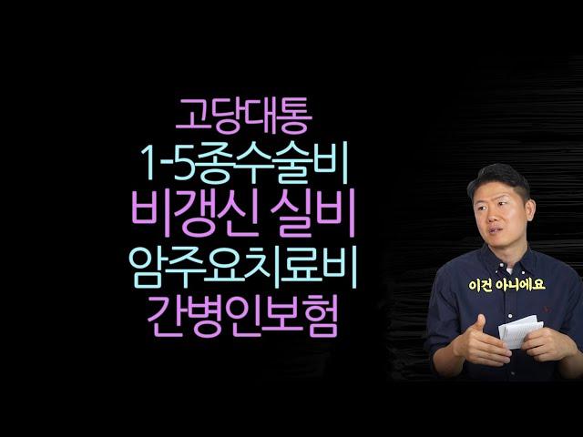 제발 이 보험은 멀리 하세요 (우선순위 추천)