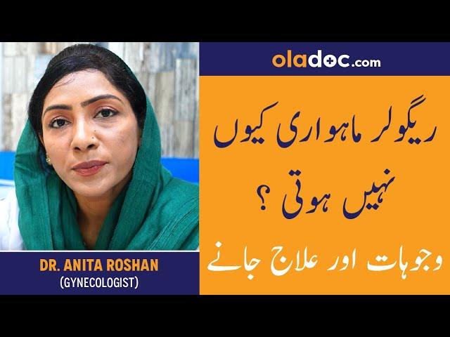 Reasons Of Irregular/Missed Periods Urdu Hindi- Mahwari/Haiz Ke Regular Na Ana- Menses Cycle Problem