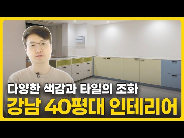 40평대 아파트 인테리어 | MMK키친 | 유온디자인 