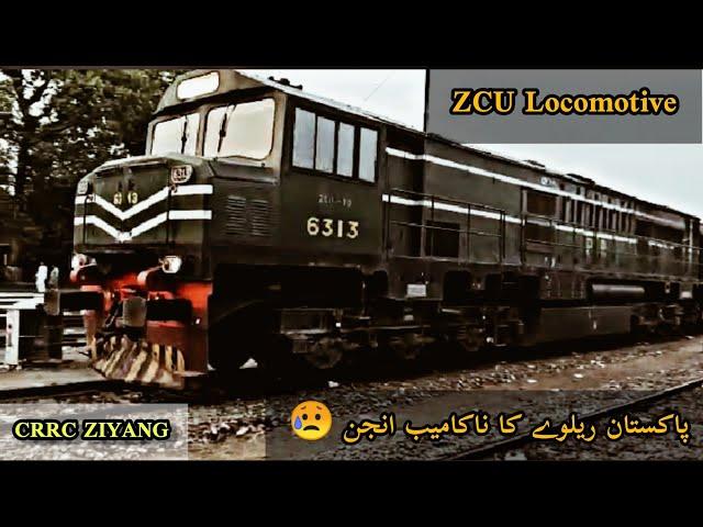 ZCU-20 & ZCU-30 Locomotives Of Pakistan Railways | CRRC ZIYANG CATERPILLAR