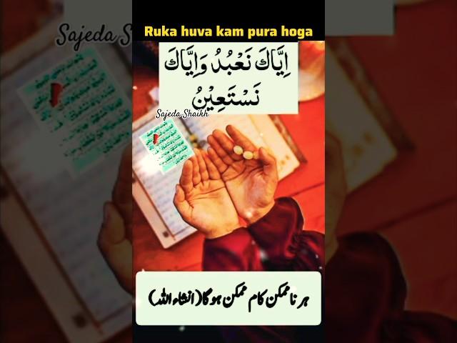 powerful wazifa to solve all problems | na mumkin ko mumkin bnayn #wazifa #shorts