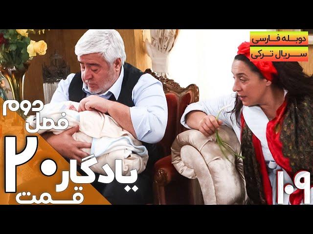 قسمت 20 فصل دوم سریال یادگار با دوبله فارسی | Yadegar Series S2 E20