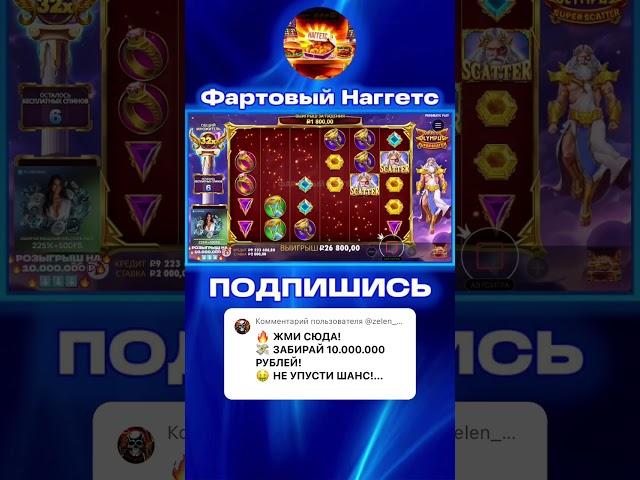 ЗАНОС НА 4 ЛЯМА В Gates Of Olympus Super Scatter #занос #заноснедели #успех #деньги #тренды