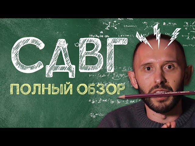 СДВГ у детей и взрослых. 3 главных симптома