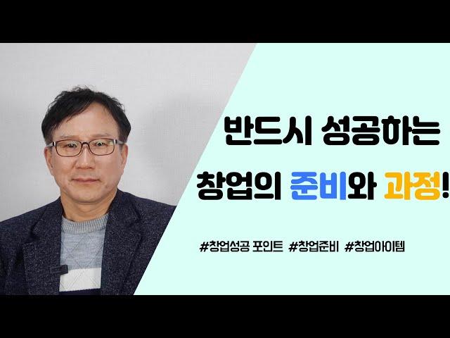 창업하기 전에 꼭 봐야할 기본영상!