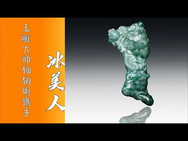 翡翠直播 翡翠 – 冰美人匠心定制 翡翠 玉 玉石 珠宝 手镯 挂坠 ，翡翠 全网首选冰美人 翡翠 玉 玉石 翡翠直播 #翡翠直播 #翡翠 #玉