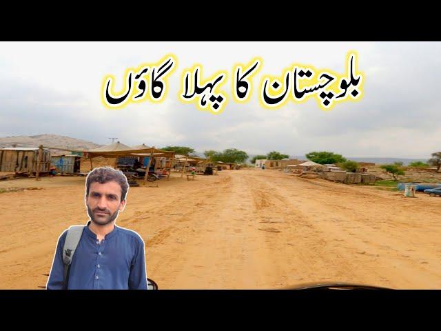 Balochistan first village || Exploring Koh e Suleman