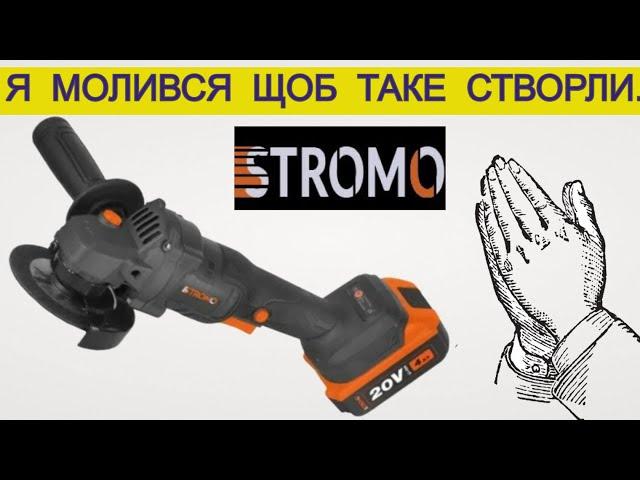 ️ За 50 Баксів ‍Акумуляторна Болгарка Stromo / Здивує КОЖНОГО / Яку болгарку вибрати?