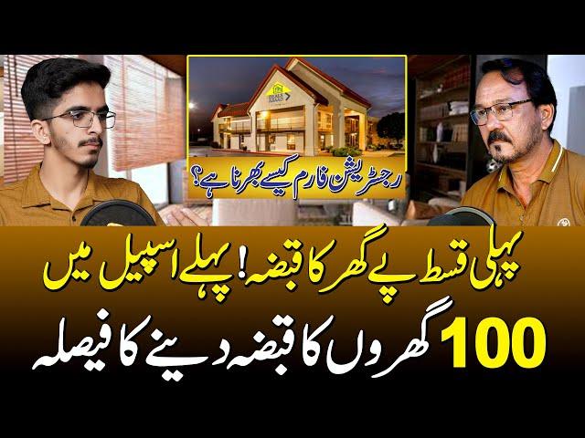 First Instalment Per Ghar Ka Qabza Hasil Karein | 100 Gharon Ko Qabza Dene Ka Faisla Karliya |