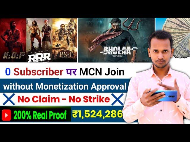 How to Join MCN Without Monetization | Join MCN with 0 Subscriber | best MCN | CPM Work on MCN