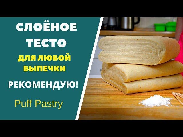 СЛОЕНОЕ ТЕСТО для любой выпечки 512 слоев и больше (всего 2048 ) ფენოვანი ცომი  ГРУЗИНСКАЯ КУХНЯ