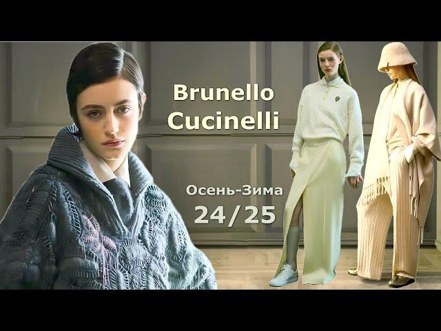 Brunello Cucinelli fashion fall-winter 2024/2025 in Milan | Stylish clothes and accessories