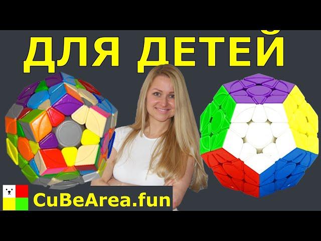 Как собрать МегаМИНКС для ДЕТЕЙ УРОК | CubeArea.FUN