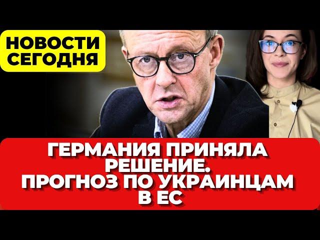 Германия приняла решение. Прогноз по пребыванию украинских беженцев в ЕС. Новости сегодня