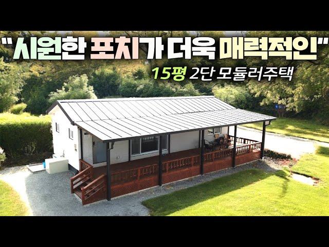 광활한 포치로 세컨하우스의 진가를 발휘하는 15평 소형주택 !! 강화도라 경치도 일품이네요~ #모듈러주택#이동주택#전원주택#주택#펜션#별장#농가주택#나노테크하우징#주말농장